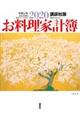 お料理家計簿 講談社版 2020