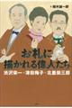 お札に描かれる偉人たち渋沢栄一・津田梅子・北里柴三郎