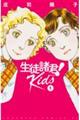 生徒諸君！Ｋｉｄｓ　１