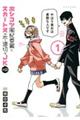 ポンコツ風紀委員とスカート丈が不適切なＪＫの話　１