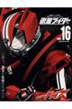 仮面ライダー平成　ｖｏｌ．１６