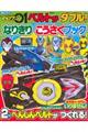 仮面ライダーゼロワンベルトがダブル!なりきりこうさくブック