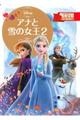 アナと雪の女王２