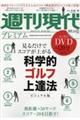 週刊現代プレミアム　２０１９　Ｖｏｌ．２