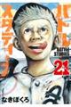 バトルスタディーズ 21