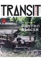 ＴＲＡＮＳＩＴ　４６号