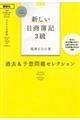 Ｌｅｔ’ｓ　Ｓｔａｒｔ！新しい日商簿記３級過去＆予想問題セレクション　２０２０年度版