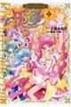 スター☆トゥインクルプリキュア　２