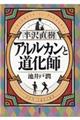 半沢直樹　アルルカンと道化師