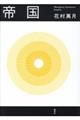 帝国