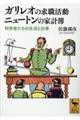 ガリレオの求職活動ニュートンの家計簿