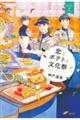 恋とポテトと文化祭