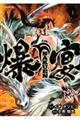 爆宴 1