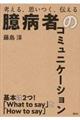 臆病者のコミュニケーション