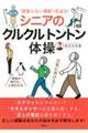 シニアのクルクルトントン体操