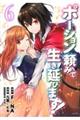 ポーション頼みで生き延びます! 6