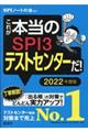 これが本当のＳＰＩ３テストセンターだ！　２０２２年度版