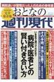 おとなの週刊現代　２０２０　ｖｏｌ．５