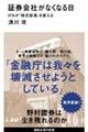 証券会社がなくなる日