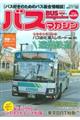 バスマガジン vol.101