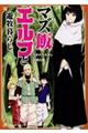 マズ飯エルフと遊牧暮らし 8