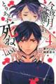 今夜は月が綺麗ですが、とりあえず死ねーlastー 4