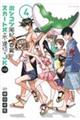 ポンコツ風紀委員とスカート丈が不適切なＪＫの話　４