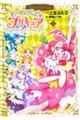 ヒーリングっどプリキュア　１