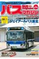 バスマガジン vol.102