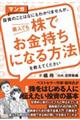 マンガ投資のことはなにもわかりませんが、素人でも株でお金持ちになる方法を教えてください