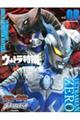 ウルトラ特撮PERFECT MOOK vol.08