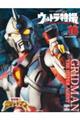 ウルトラ特撮PERFECT MOOK vol.16