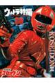 ウルトラ特撮PERFECT MOOK vol.38