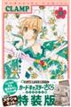 カードキャプターさくらクリアカード編 9 特装版