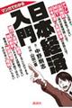 マンガでわかる日本経済入門