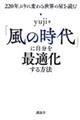 「風の時代」に自分を最適化する方法