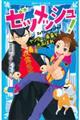 ゼツメッシュ！　ヤンキー、未来で大あばれ