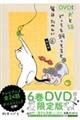 犬と猫どっちも飼ってると毎日たのしい　６　限定版