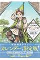 とんがり帽子のアトリエ 8 限定版