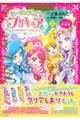 ヒーリングっどプリキュア　２　特装版