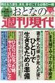 おとなの週刊現代　２０２０　ｖｏｌ．８