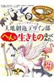 天地創造デザイン部へんな生きもの造ってみた。