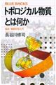 トポロジカル物質とは何か