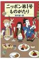 ニッポン第１号ものがたり