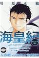 海皇紀第一幕 7