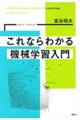 これならわかる機械学習入門