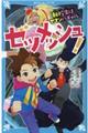 ゼツメッシュ！　転校生はヤマンバギャル