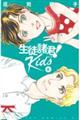 生徒諸君！Ｋｉｄｓ　６