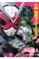 小説仮面ライダージオウ