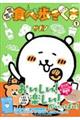 MOGUMOGU食べ歩きくま 3 限定版